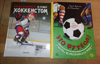 Отдается в дар Книги про футбол и хоккей