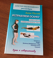 Отдается в дар Книга Исправляем осанку