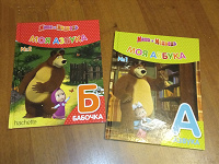 Отдается в дар Книги алфавит с Машей и медведем