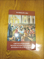 Отдается в дар Книга про православие