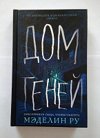 Отдается в дар Книга «Дом теней»