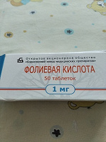Отдается в дар ФОЛИЕВАЯ КИСЛОТА