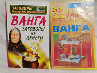 Отдается в дар Книги Ванги