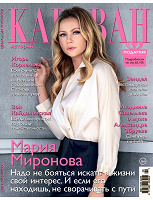 Отдается в дар журнал. Караван историй