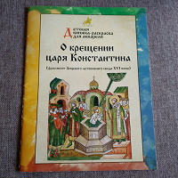 Отдается в дар Книжка раскраска