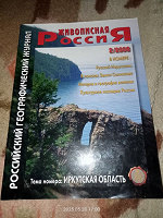 Отдается в дар журнал