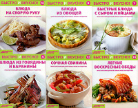 Отдается в дар Кулинарные журналы из серии Быстро и вкусно.