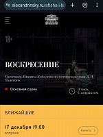 Отдается в дар Билеты в Александринку 17.12.24