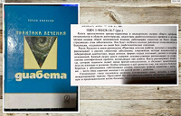 Отдается в дар Книга о диабете