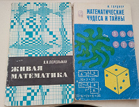 Отдается в дар Занимательная математика