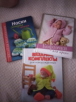 Отдается в дар Книги и журналы по вязанию