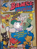 Отдается в дар Зимний выпуск комикса Бамси