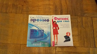 Отдается в дар Книги про зрение