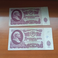 Отдается в дар Банкнота 25 рублей Банк России 1961 год
