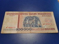 Отдается в дар 100000 рублей Республики Беларусь