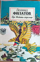 Отдается в дар Леонид Филатов