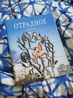 Отдается в дар Журнал «Дилетант» Отрадное.