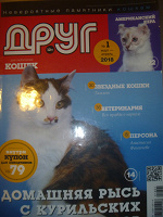 Отдается в дар Журнал Друг