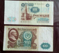 Отдается в дар 100 руб. 1991г.
