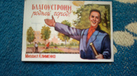 Отдается в дар календарик благоустройный