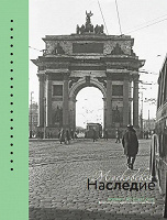 Отдается в дар Журнал «Московское наследие»