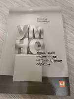 Отдается в дар Книга «управление маркетингом нетравиальным образом»