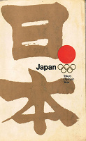 Отдается в дар Фотоальбом от Fuji Film к олимпиаде в Токио 1964