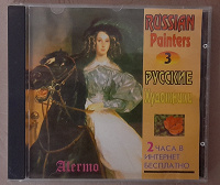 Отдается в дар CD диск «Русские художники.»