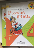 Отдается в дар Русский язык 4 класс