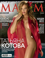 Отдается в дар Журнал Maxim