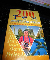 Отдается в дар пособие по немецкому