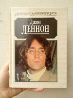 Книга о Джоне Ленноне