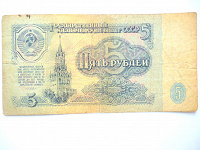 Отдается в дар 5 рублей 1961 года