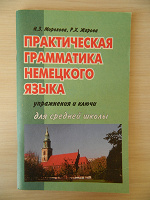 Отдается в дар Пособие по грамматике немецкого языка