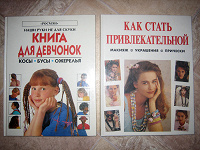 Отдается в дар 2 книги для девочек