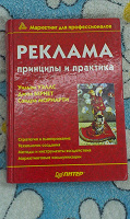 Отдается в дар Книга-учебник Реклама