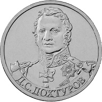 Отдается в дар Монета «Дохтуров»