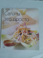 Отдается в дар Книга кулинарная