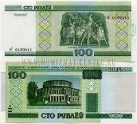 Отдается в дар Белорусия, 100 рублей