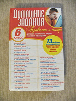 Отдается в дар Решебник 6 кл