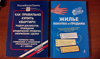 Книги Покупка и продажа жилья