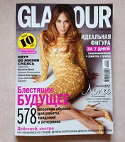 Отдается в дар Журнал Glamour апрель 2014