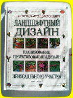 Отдается в дар Книги и журналы по ландшафтному дизайну.