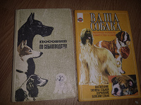 Отдается в дар книги о собаках