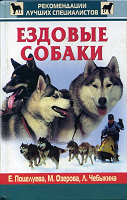 Отдается в дар Книги о ездовых собаках