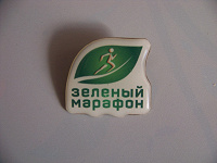 Отдается в дар Значок участника «Зеленого марафона» Сбербанка