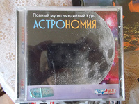 Отдается в дар Диск по астрономии