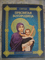 Отдается в дар Детская православная книга