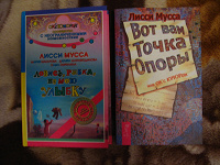 Отдается в дар Книги. Лисси Мусса