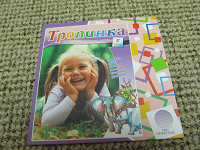 Отдается в дар диск детского журнала Тропинка №5